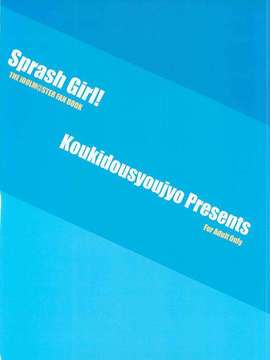 (C80) (同人誌) [高機動少女 (藤崎空)] Sprash Girl！ (トレパク)_1313305167665