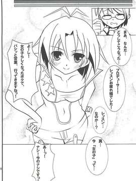 (C80) (同人誌) [高機動少女 (藤崎空)] Sprash Girl！ (トレパク)_1313304983144