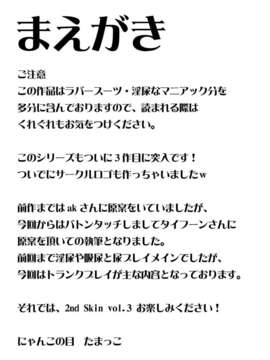 (C80) (同人誌) [にゃんこの目] 2nd Skin Vol.3 DL版 [RJ082053] (東方) (スカトロ)_03