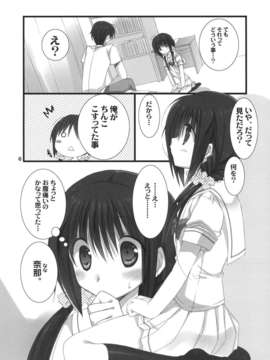 (C80) (同人誌) [高苗床 (高苗京鈴)] 妹のおてつだい (オリジナル)_