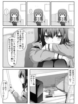 (C80) (同人誌) [影法師通訊協定] 天国へのブレットトレイン (Steins;Gate)_004