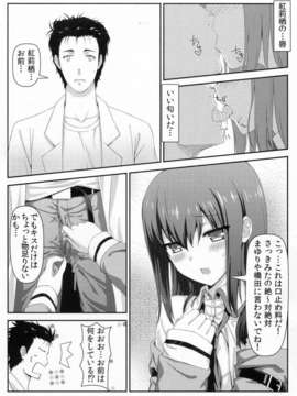 (C80) (同人誌) [影法師通訊協定] 天国へのブレットトレイン (Steins;Gate)_014
