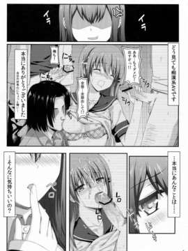 (C80) (同人誌) [影法師通訊協定] 天国へのブレットトレイン (Steins;Gate)_006