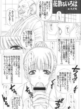 (C80) (同人誌) [AXZ] 花散るいろは Angel's stroke 55 (花咲くいろは)_iroha_01