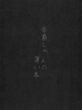 (C80) (同人誌) [Galley] 華扇ちゃんの薄い本 (東方)_