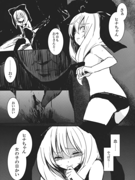 (C82) (同人誌) [しぐれえび] 雛 前篇 私を嫌いにならないで (東方) (エロ)_