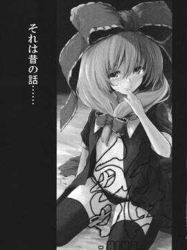 (C82) (同人誌) [しぐれえび] 雛 前篇 私を嫌いにならないで (東方) (エロ)_