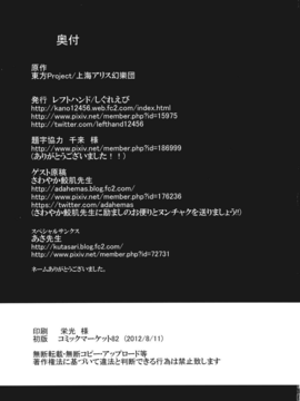 (C82) (同人誌) [しぐれえび] 雛 前篇 私を嫌いにならないで (東方) (エロ)_
