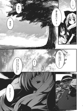 (C82) (同人誌) [しぐれえび] 雛 前篇 私を嫌いにならないで (東方) (エロ)_