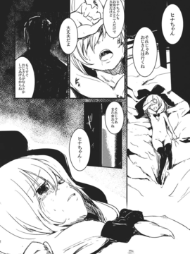 (C82) (同人誌) [しぐれえび] 雛 前篇 私を嫌いにならないで (東方) (エロ)_