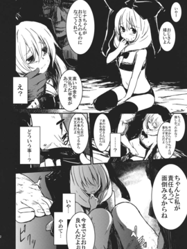 (C82) (同人誌) [しぐれえび] 雛 前篇 私を嫌いにならないで (東方) (エロ)_