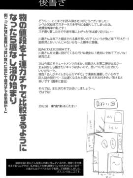 (C82) (同人誌) [東＊南＊東 (新米)] 川島さん(28)はかわいい! (アイドルマスター シンデレラガールズ)_24
