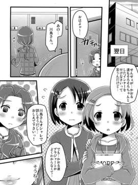 (C82) (同人誌) [東＊南＊東 (新米)] 川島さん(28)はかわいい! (アイドルマスター シンデレラガールズ)_21