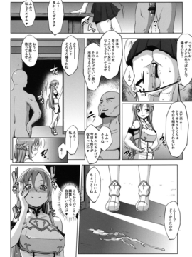 (C82)(同人誌) [七つの鍵穴 (七鍵智志)] アイのカタチ (アクセルワールド)_012