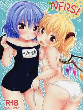 (C82)（同人誌） [MeltdoWN COmet (雪雨こん)] NFRS! (東方Project)_00