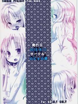 (C82) (同人誌)[いにゅ小屋] 守矢温泉物語 (東方Project)_17