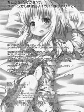 (C82) (同人誌)[いにゅ小屋] 守矢温泉物語 (東方Project)_12