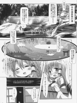(C82) (同人誌)[いにゅ小屋] 守矢温泉物語 (東方Project)_01