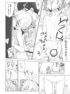 (C82) (同人誌)[稍日向屋] 哉羅様の日常 捌 (オリジナル)_scan0016