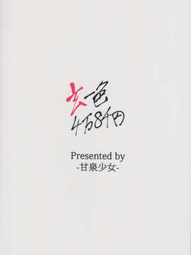 (C82) (同人誌) [甘泉少女] 玄一色4万8千円 (咲 -Saki-）_IMG_0017
