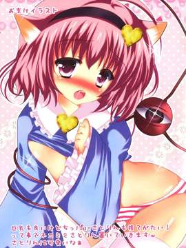 [个人扫描（小伍俺の嫁）] (C82) (同人誌) [CARAMEL CRUNCH!]さとりんが巨乳だったと聞いてっ!! (東方Project)_12