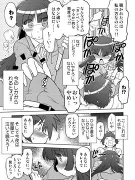 (C82) (同人誌) [謎の会 (みた森たつや)] 俺の妹は妹だからどうでもよい 2 (俺の妹がこんなに可愛いわけがない) [DL版]_014