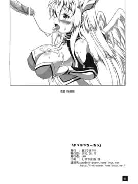 (C82) (同人誌) [厩 (UMA)] ぶつぶつコーカン (そらのおとしもの)_p0022