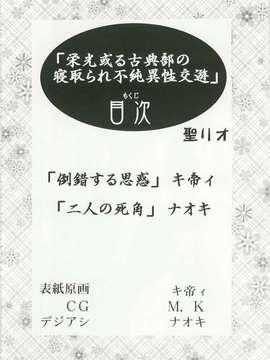 (C82) (同人誌) [聖リオ (キ帝ィ)] 栄光ある古典部の寝取られ不純異性交遊 (氷菓)_image0000018B1