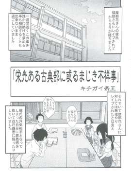 (C82) (同人誌) [聖リオ (キ帝ィ)] 栄光ある古典部の寝取られ不純異性交遊 (氷菓)_image0000019A1