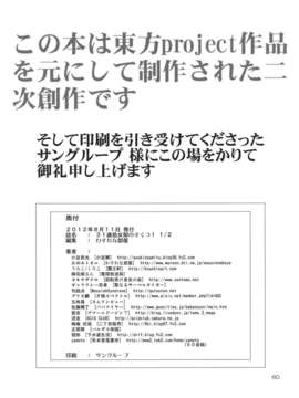 (C82) (同人誌) [わすれな部屋] 31歳処女厨のすくつ１ 1／2 (東方) (非エロ)_31