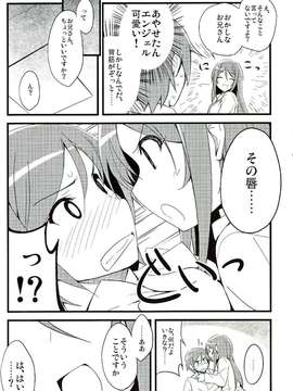 (C82) (同人誌) [NtyPe (溝口ケージ)] マイエンジェルあやせがこんなに可愛い。 (俺の妹がこんなに可愛いわけがない) [scan by 232yy232]_IMG_0012