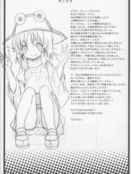 (C82) (同人誌) [のうないカノジョ] 這い寄れ！諏訪子さん (東方Project)_IMG_025