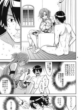 (C82) (同人誌) [Crazy9 (いちたか)] C9-02 アスナの寝てる間に (ソードアート_オンライン)_asuna_19