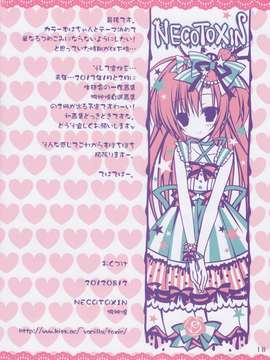 (C82) (同人誌) [NECOTOXIN (狗神煌)] Jam Holic (オリジナル)_18