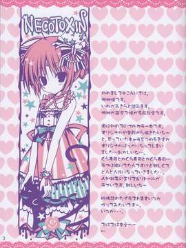 (C82) (同人誌) [NECOTOXIN (狗神煌)] Jam Holic (オリジナル)_03