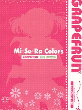 (C82) (同人誌) [GRAPEFRUIT (しんたろー)] Mi So Ra Colors(JPG)_016