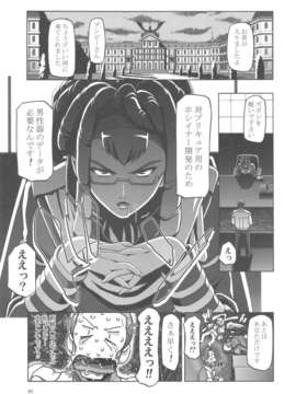 (C82) (同人誌)  [ギャンブラー倶楽部] ぷにキュア5総集編 (プリキュア)_scan0084