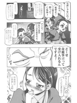 (C82) (同人誌)  [ギャンブラー倶楽部] ぷにキュア5総集編 (プリキュア)_scan0036
