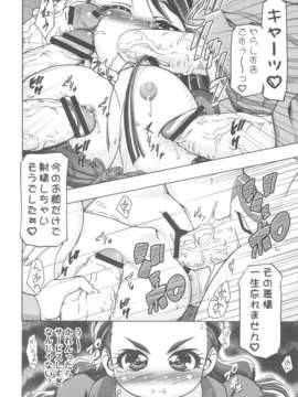 (C82) (同人誌)  [ギャンブラー倶楽部] ぷにキュア5総集編 (プリキュア)_scan0041