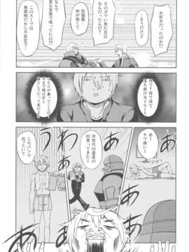 (COMIC1☆6) (同人誌) [listless time (ment)] Come Down Early! (アーマード_コア)_scan0022
