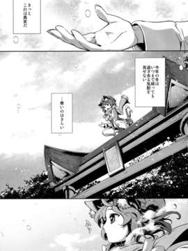 (C82) (同人誌)  [透き通る風] 氷精と猫式神 (東方) (非エロ）_