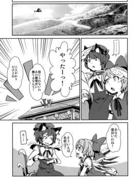 (C82) (同人誌)  [透き通る風] 氷精と猫式神 (東方) (非エロ）_