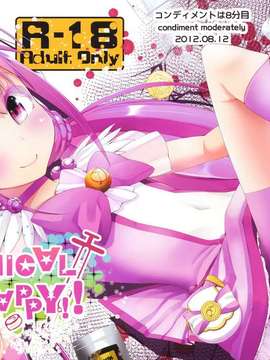 (C82) (同人誌) [コンディメントは8分目 (前島龍)] CHEMICAL HAPPY!! (スマイルプリキュア!)