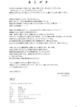 (C82) (同人誌) [軒下の猫屋 (アルデヒド)] お兄ちゃん、妹のお○○○使いすぎ！ (化物語)_OniichanTukaisugi_0014