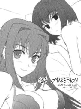 (C82) (同人誌) [CRAZY CLOVER CLUB (城爪草)] C82 OMAKE-HON (魔法使いの夜)