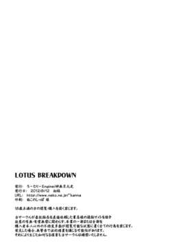 (C82) (同人誌) [ろ～たり～Engine (神無月元史)] LOTUS BREAKDOWN (アクセル_ワールド) [DL版]_LOTUS_BREAKDOWN0042