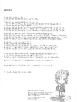 (C82) (同人誌) [ひとのふんどし (ゆきよし真水)] 夏期補習 (オリジナル）_23