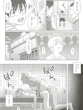 (C82) (同人誌) [ひとのふんどし (ゆきよし真水)] 夏期補習 (オリジナル）_15