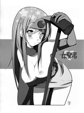 (C82) (同人誌) [Cat FooD & 透明光速 (なぱた、千翔)] 賢者さんLv.14 (ドラゴンクエスト3)_0017