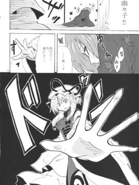 (C82) (同人誌)  [あんずの木] 桜と蝶と貴女 (東方) (非エロ)_